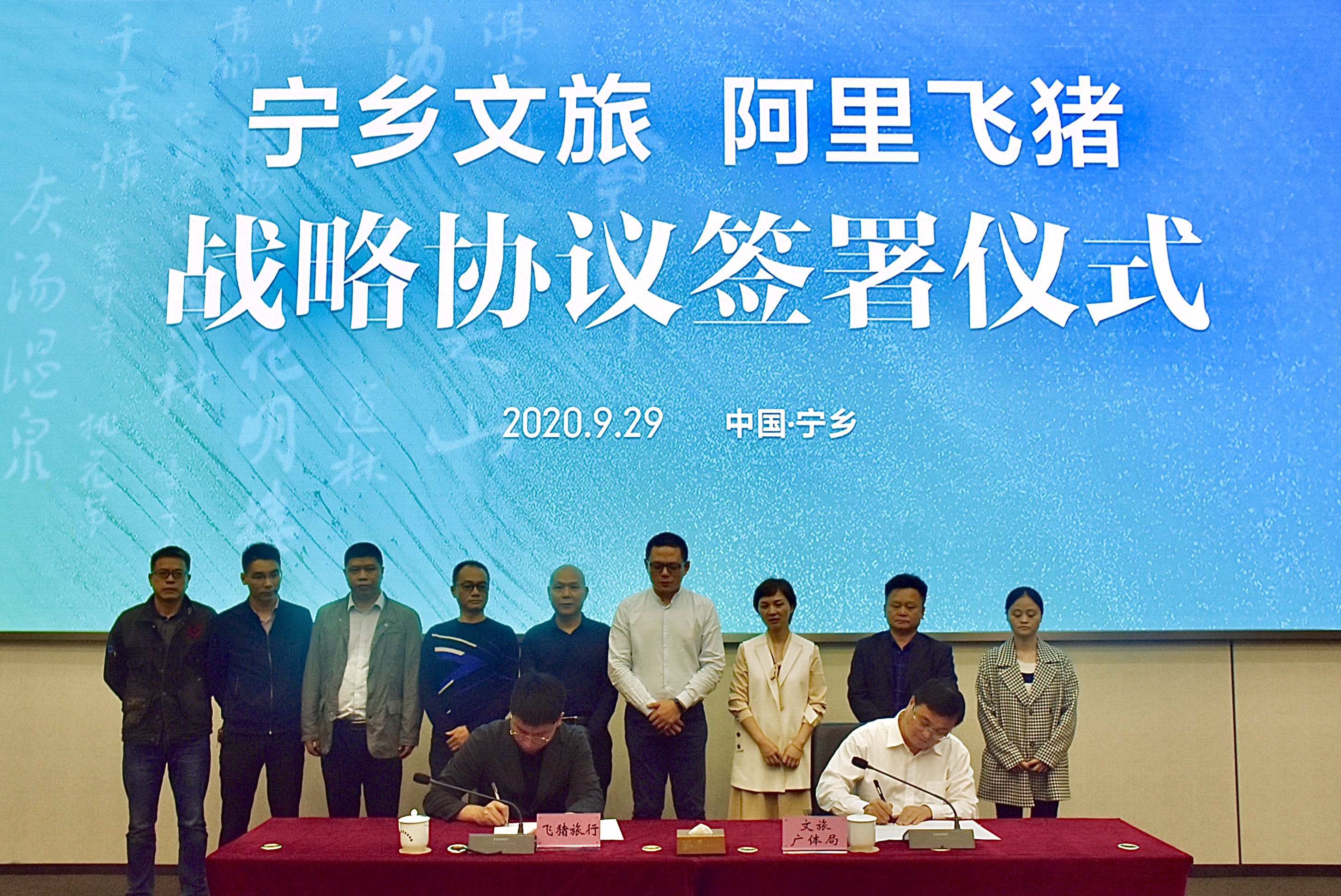 宁乡文旅与阿里飞猪战略合作协议签约仪式在宁乡举行。赵佳慧供图