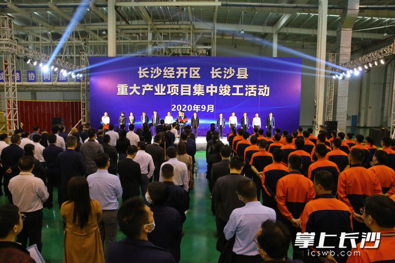 29日，长沙经开区、长沙县举行2020年重大产业项目集中竣工活动。 长沙晚报通讯员 曾诗怡摄