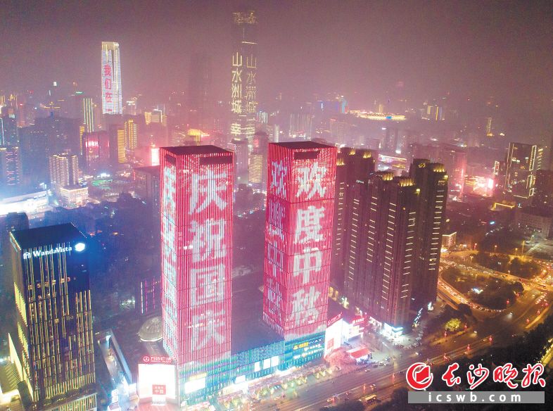 10月1日晚，央视新闻“山河无恙 家国梦圆”2020国庆中秋双节灯光秀直播开启，星城长沙惊艳亮相。长沙晚报全媒体记者 邹麟 摄