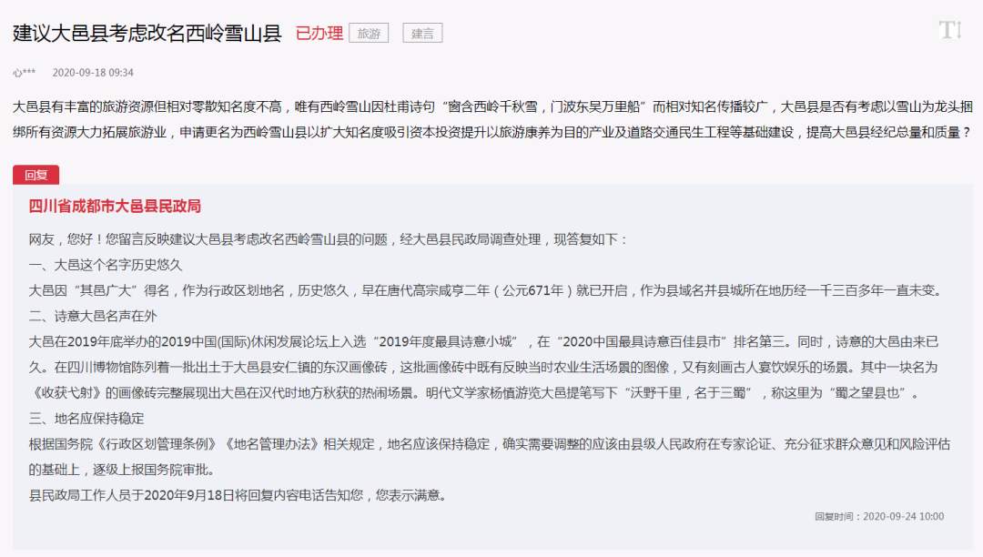 人民网地方领导留言板截图 人民网地方领导留言板截图