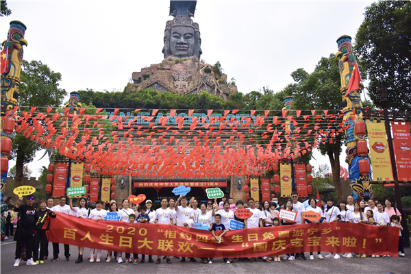 2020“相约四季·生日免票游宁乡”百人生日大联欢。