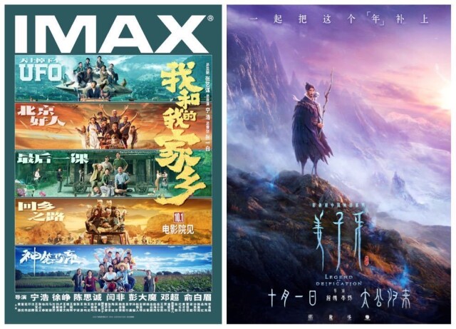来源：《我和我的家乡》和《姜子牙》海报