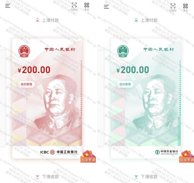 数字人民币(测试版)图片来源：微博