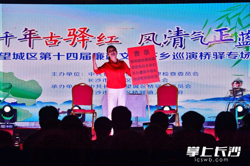 10月12日晚，望城区第十四届廉政文艺下乡巡演首场活动走进桥驿镇白石村，伴随着桥驿镇广大干群的阵阵掌声，一场廉政文化盛宴拉开帷幕。照片均为长沙晚报全媒体记者 王志伟 摄