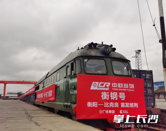 目前，湖南今年已开行中欧班列超300趟，长沙占比达8成以上，今年全省预计突破600趟。广铁集团供图