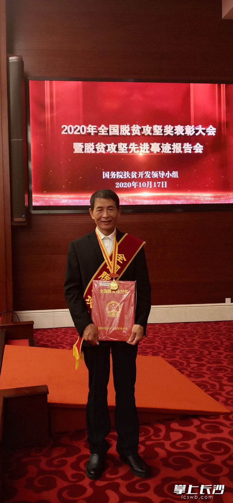 李忠国在表彰现场。受访者供图