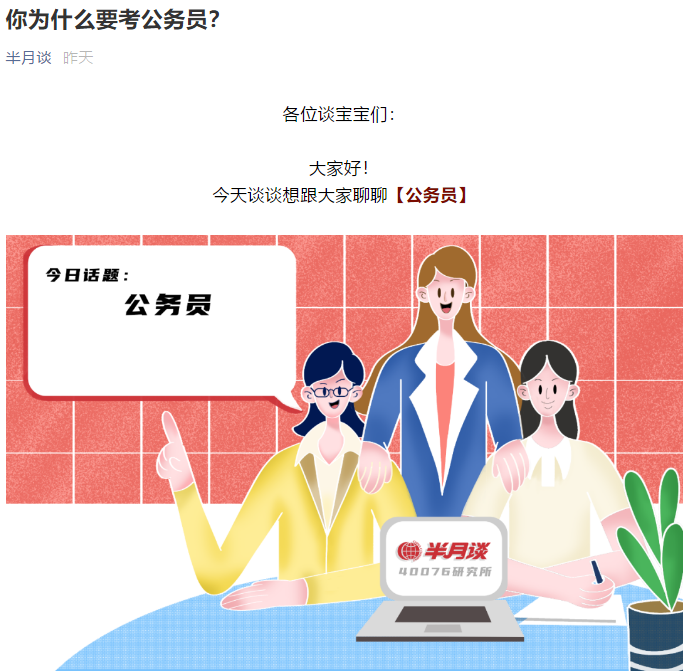 《半月谈》相关话题截图。