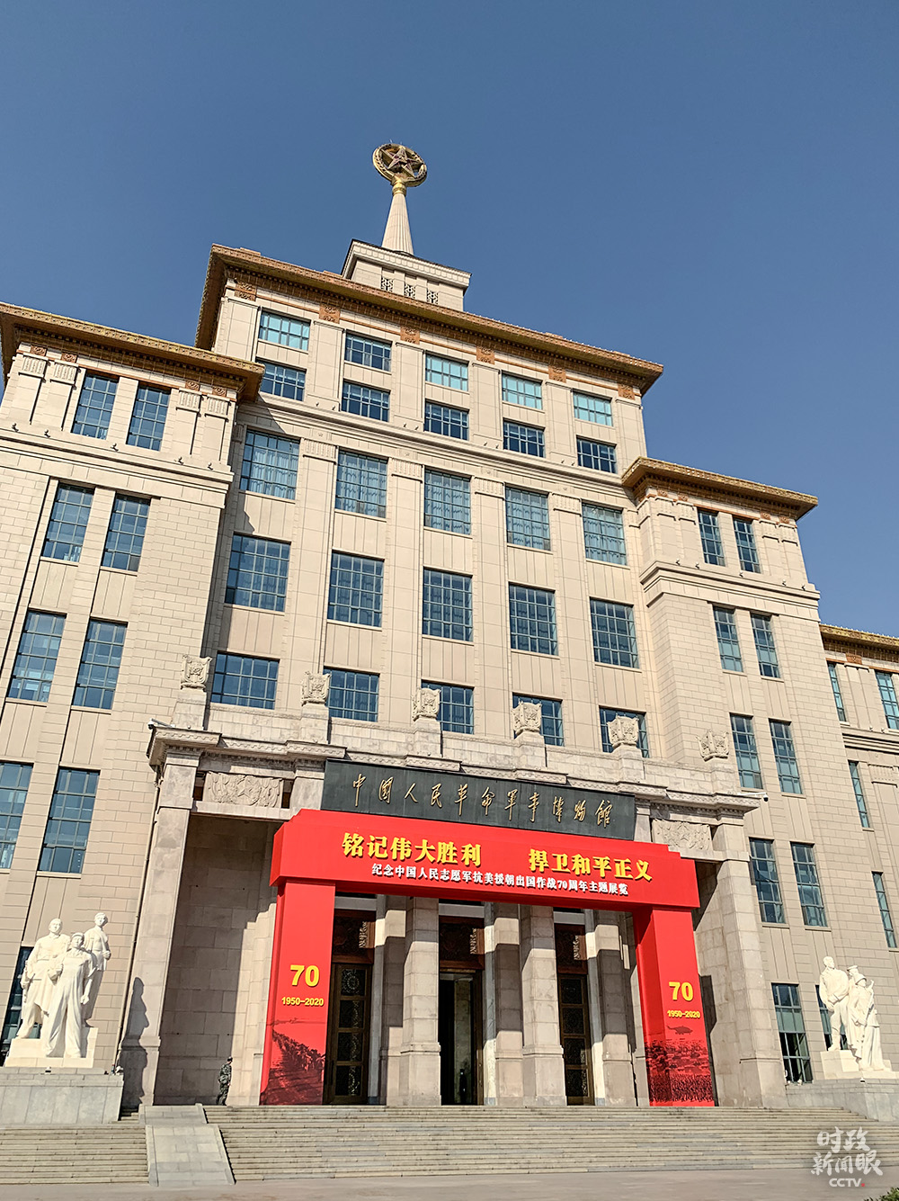 △“铭记伟大胜利 捍卫和平正义”主题展览在军事博物馆举行。（总台央视记者王鹏飞拍摄）