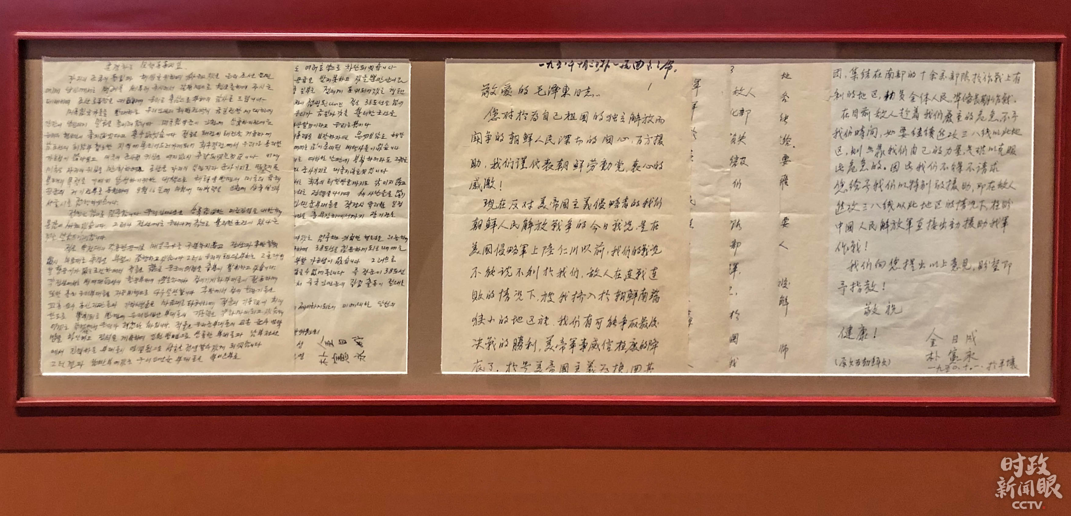 △这是1950年10月1日，金日成请求中国出兵援助朝鲜的信函和译文。（总台央视记者许永松拍摄）
