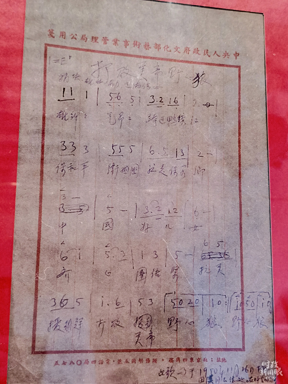 △志愿军入朝战歌手稿（总台央视记者郭鸿拍摄）