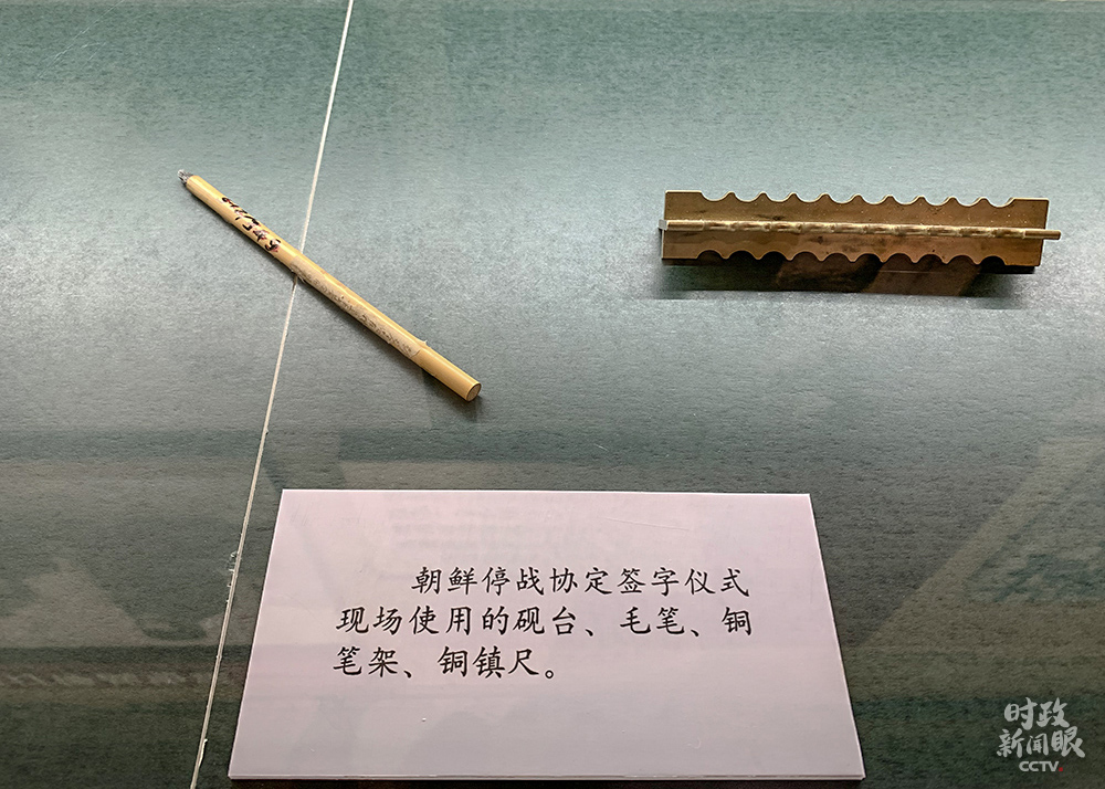 △朝鲜停战协定签字仪式现场使用的文具（总台央视记者石丞拍摄）