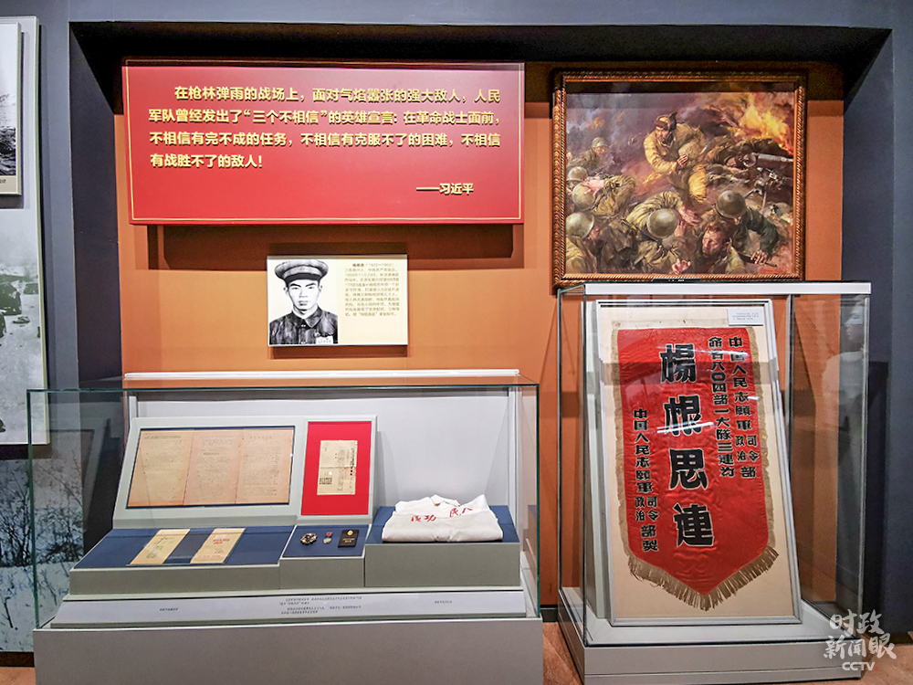 △杨根思展区（总台央视记者荆伟拍摄）
