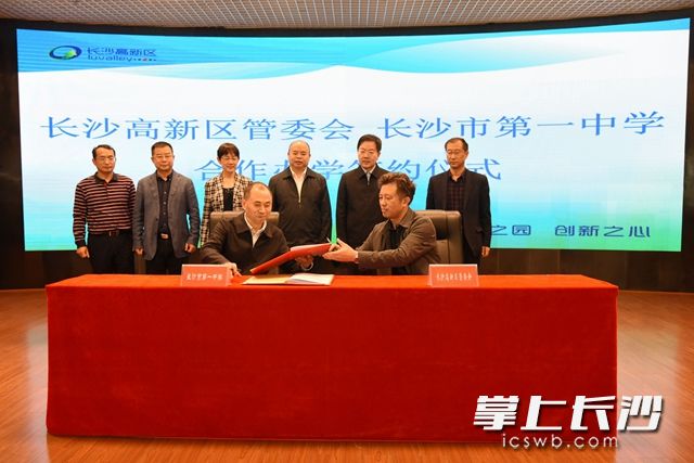 长沙高新区与长沙市第一中学将合办长沙市一中麓谷中学。