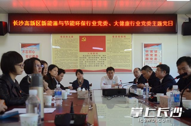 10月23日,长沙高新区新能源与节能环保行业党委、大健康行业党委开展主题党日活动。见习记者 周达 摄 10月23日,长沙高新区新能源与节能环保行业党委、大健康行业党委开展主题党日活动。见习记者 周达 摄