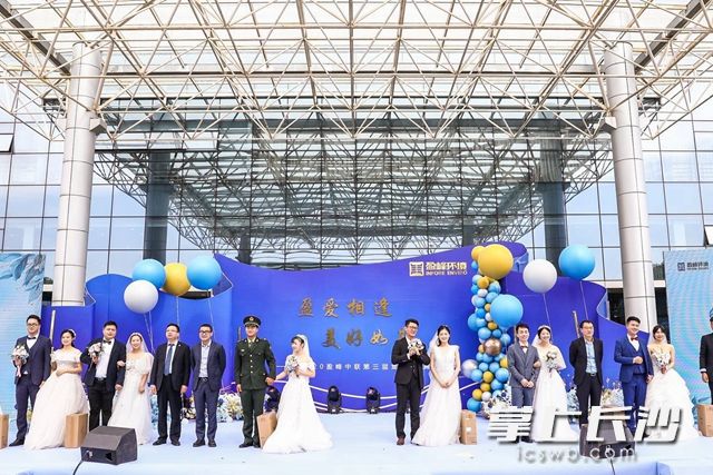 10月24日，“盈爱相逢 美好如期”盈峰中联环境第三届员工集体婚礼举行。 通讯员 供图
