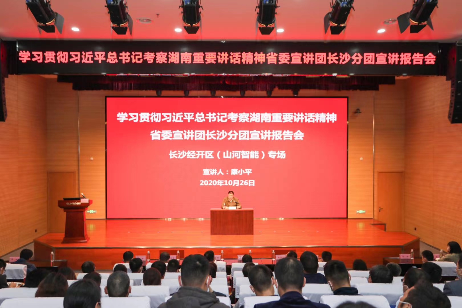 省委宣讲团长沙分团成员康小平作主题报告。  长沙晚报全媒体记者 伍玲 摄