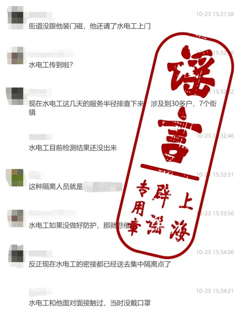网络传言截图。来源：上海网络辟谣 微信公众号