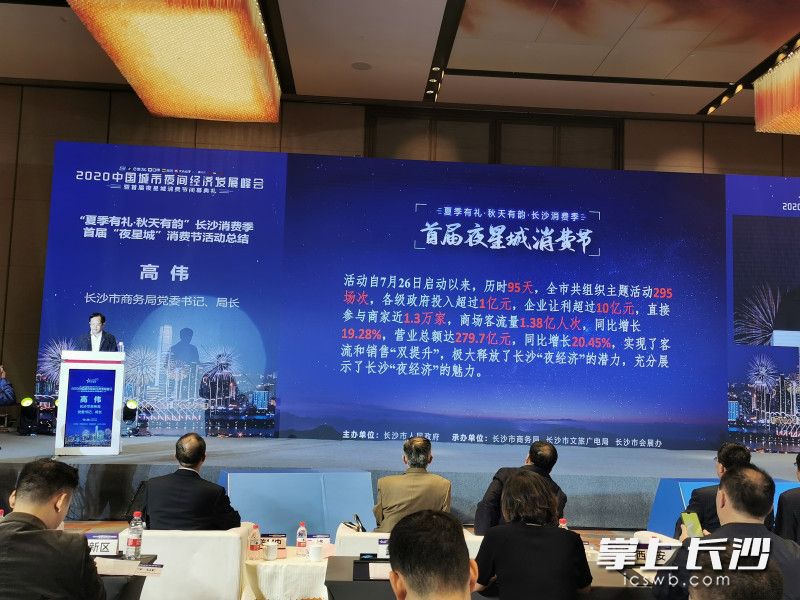 首届“夜星城”消费节闭幕典礼现场。  