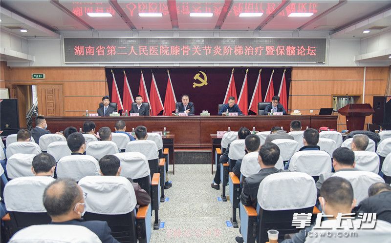 省内外100余名相关领域专家和医务人员参加湖南省第二人民医院膝骨关节炎阶梯治疗暨保髋论坛。  均为长沙晚报通讯员 戴进军 蒋泉潜 摄