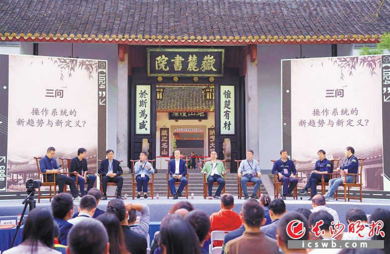 10月23日，长沙·中国1024程序员节“岳麓对话——见证技术新时代”高峰论坛在岳麓书院举行