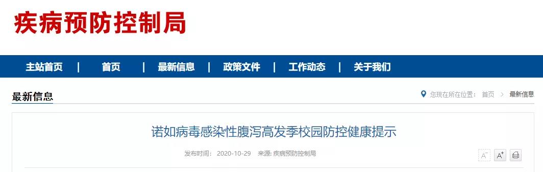 国家卫健委疾病预防控制局官网截图
