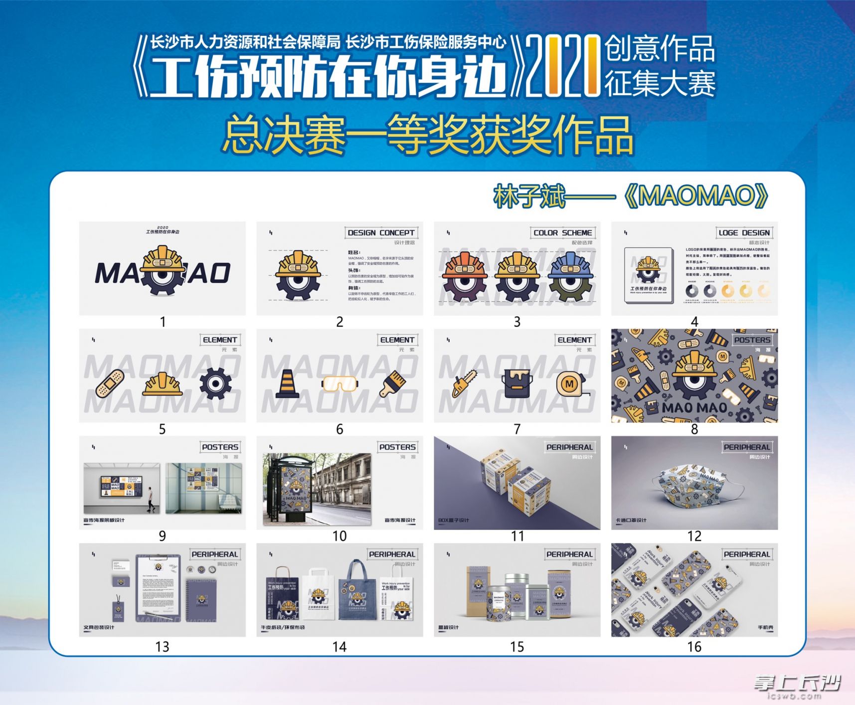 一等奖作品《MAOMAO》展示。
