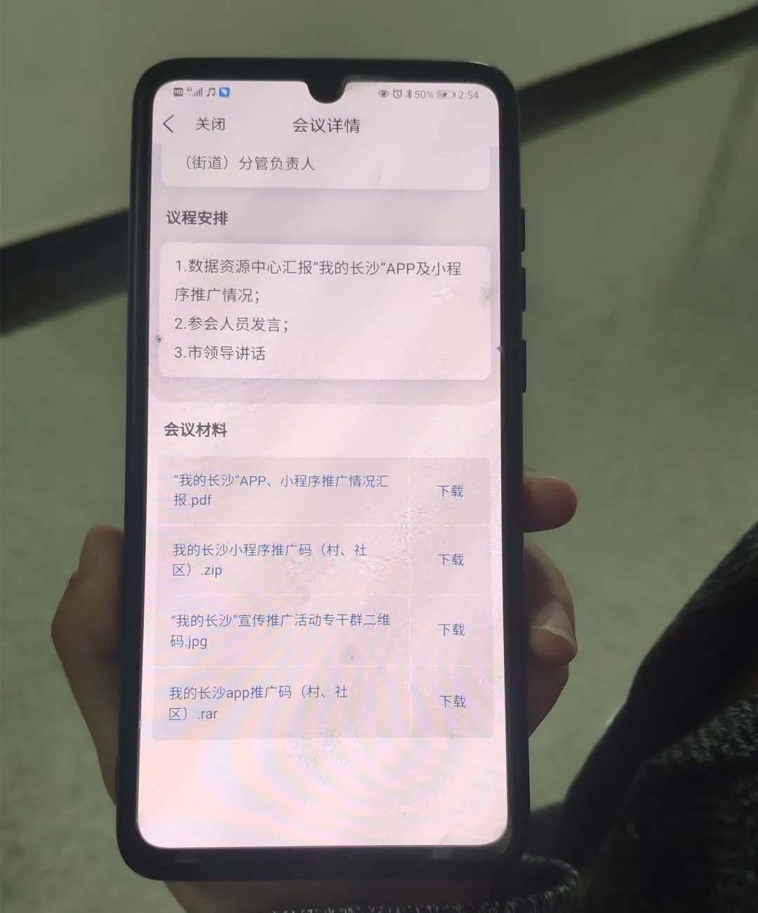 参会人员通过“智慧宁乡”APP扫码获取会议材料