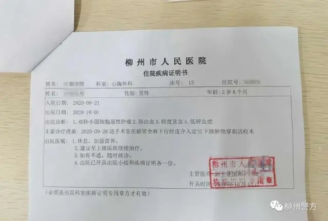 △安安的住院疾病证明书
