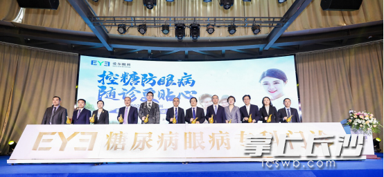 11月14日联合国糖尿病日，爱尔眼科成立糖尿病眼病专科门诊。