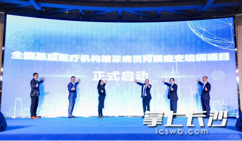 全国基层医疗机构糖尿病视网膜病变培训项目正式启动。