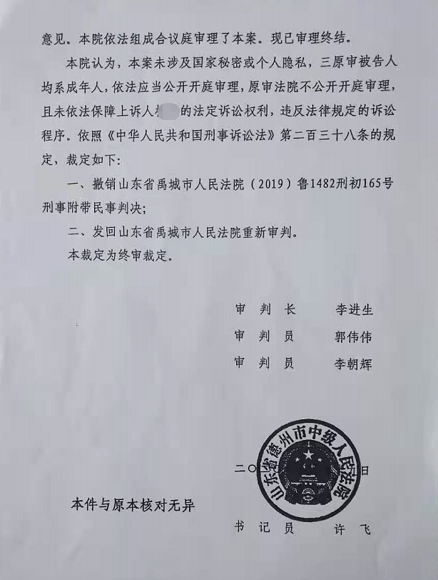 德州市中级人民法院裁定 张金武律师供图