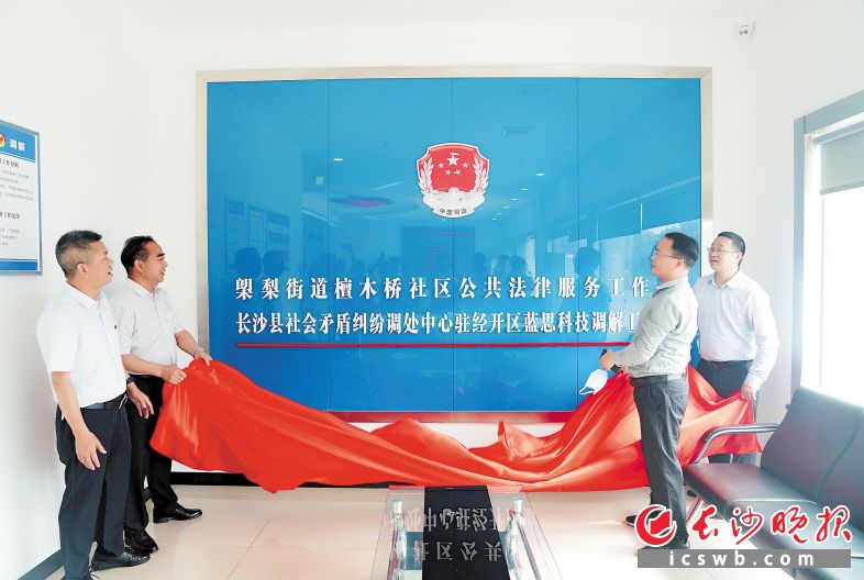 全省首个驻企人民调解室在蓝思科技成立。