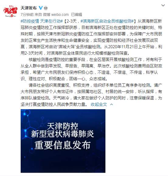 微博截图