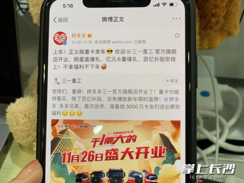 ▲11月20日,三一官方微博宣布三一官方旗舰店正式入驻新电商平台拼多多,并将于26日联合拼多多“百亿补贴”开启“三一购机狂欢节”活动。 (宫紫 摄) ▲11月20日,三一官方微博宣布三一官方旗舰店正式入驻新电商平台拼多多,并将于26日联合拼多多“百亿补贴”开启“三一购机狂欢节”活动。 (宫紫 摄)