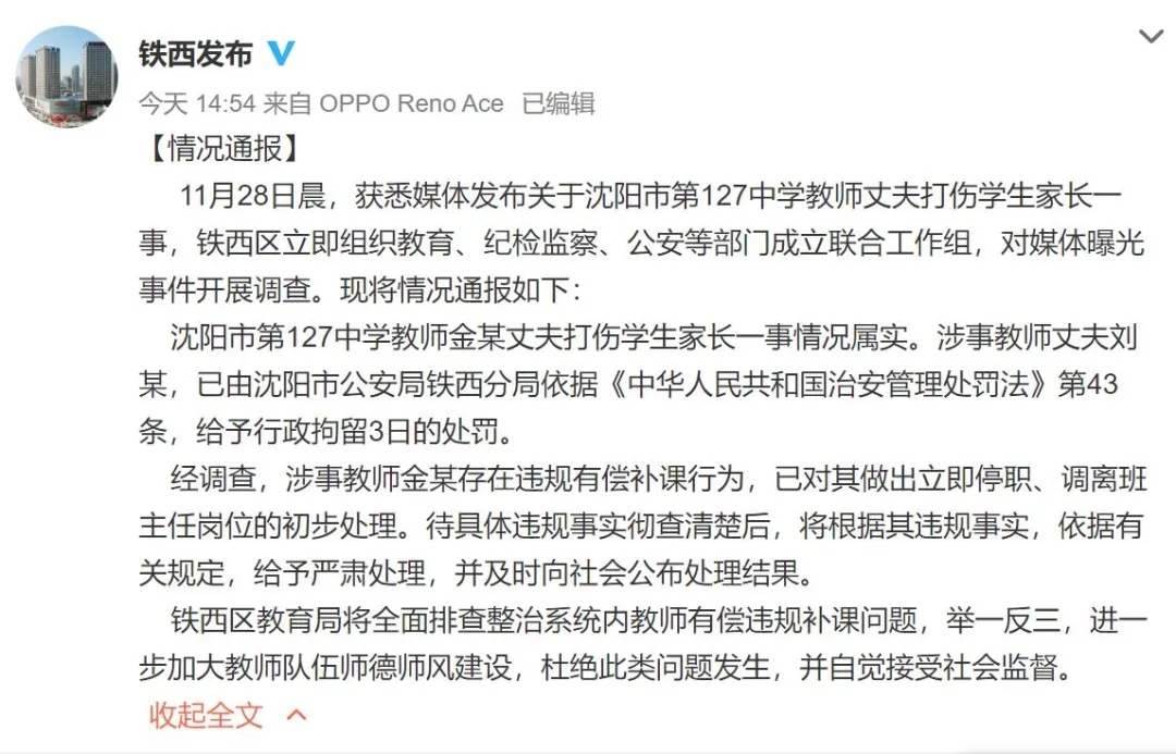 △@铁西发布 发布相关通报