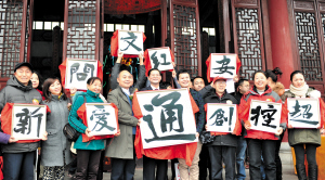 昨日，“湖南2011年度十大代表字”新鲜出炉。(罗杰科 石祯专/摄)