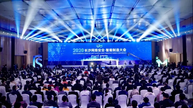 11月28日至30日，2020长沙网络安全·智能制造大会在长沙国际会展中心举行。