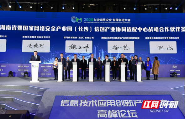 湖南省暨国家网络安全产业园（长沙）信创产业协同适配中心与数家企业成功签约。