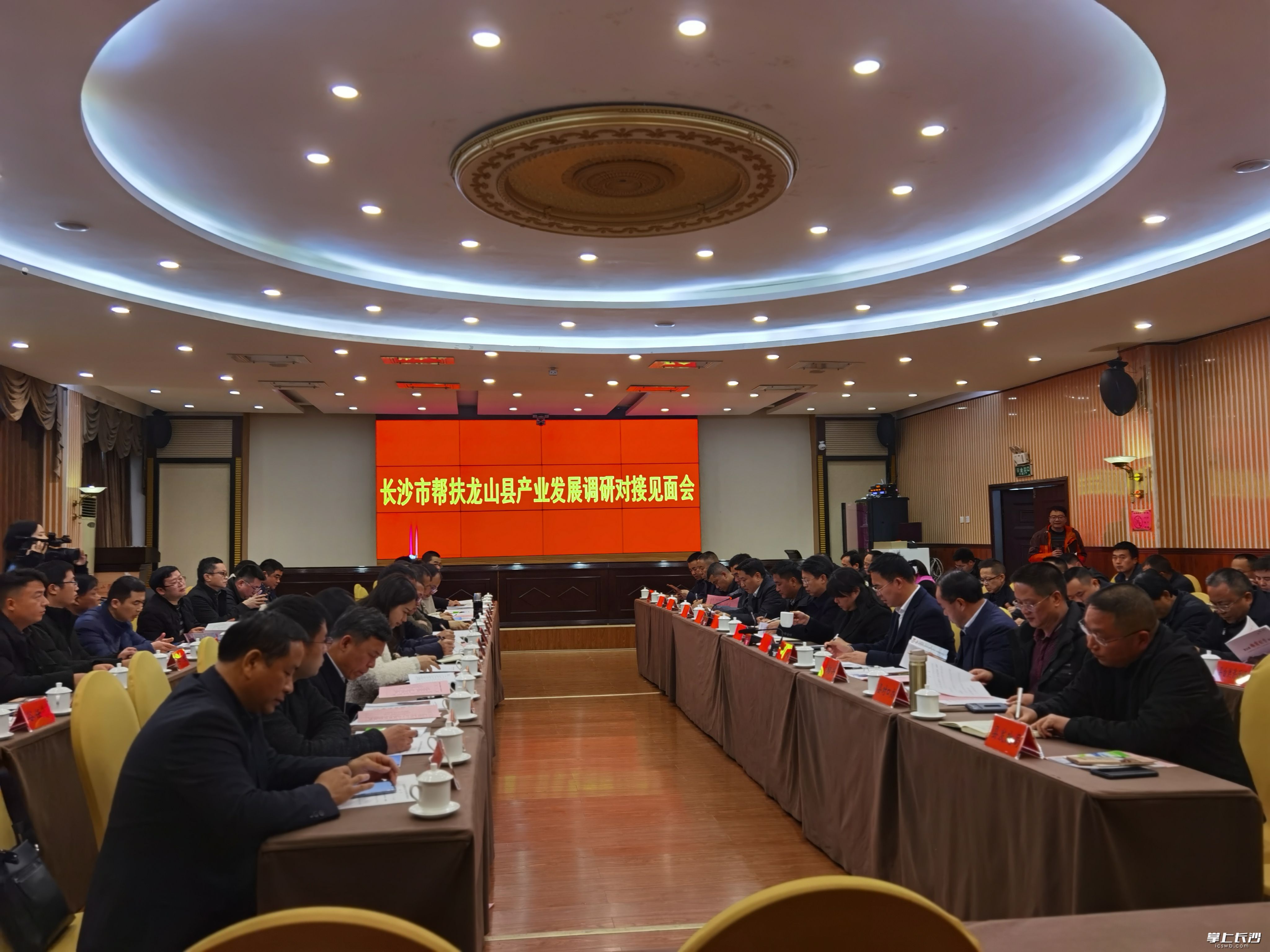 11月30日，长沙市帮扶龙山县产业发展调研对接见面会在龙山举行。