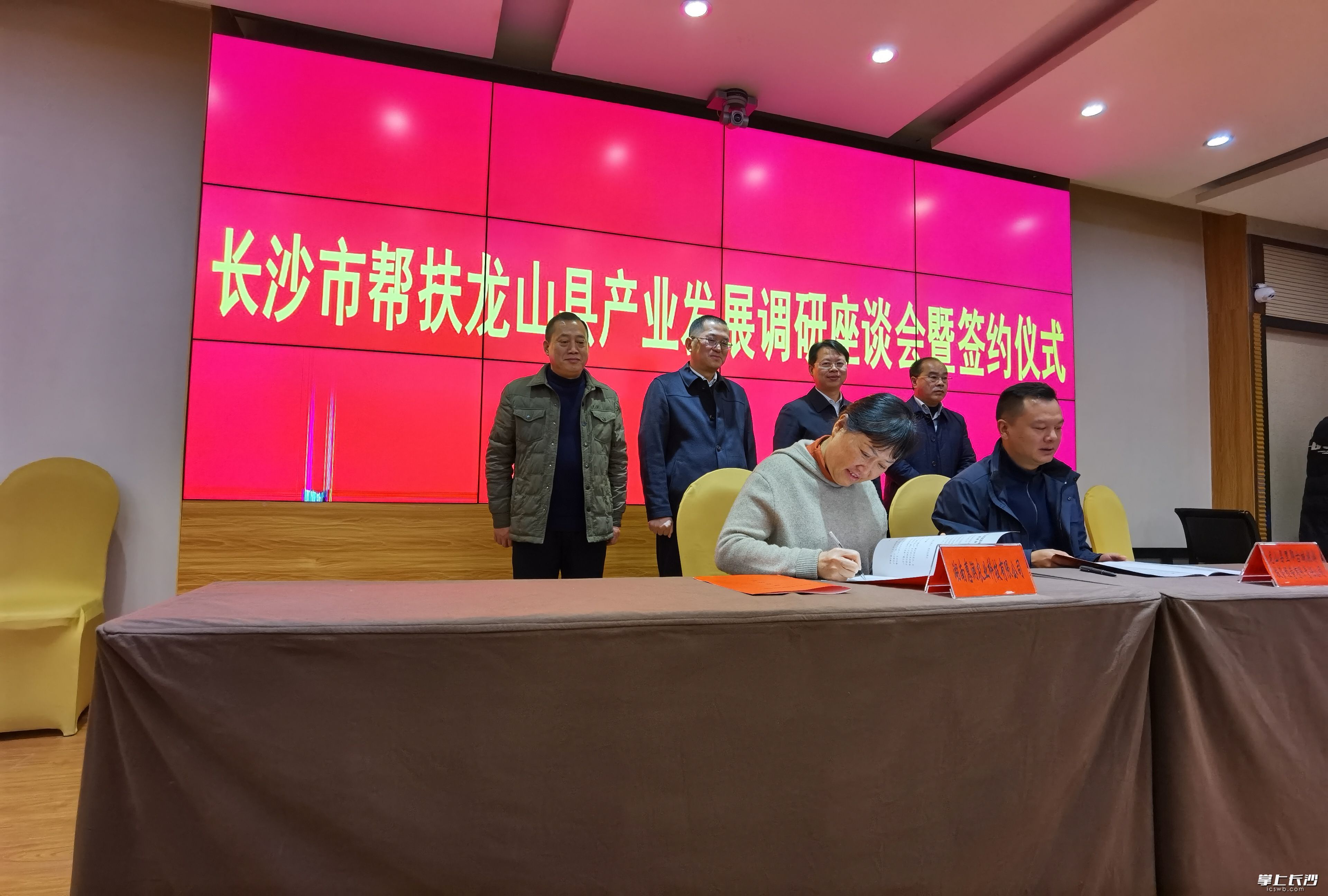 12月2日，长沙市帮扶龙山县产业发展调研座谈会暨签约仪式在龙山举行。