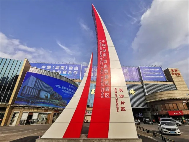 9月24日，长沙市高桥大市场西大门，中国（湖南）自由贸易试验区长沙片区立式标识牌亮相。湖南日报记者 郭立亮 摄