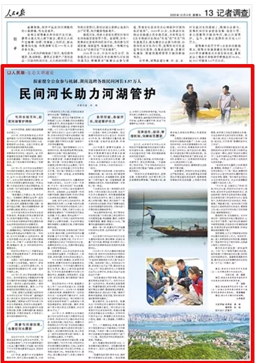 ▲刊载于《人民日报》2020年12月04日 第 13 版（点击图片查看全文）