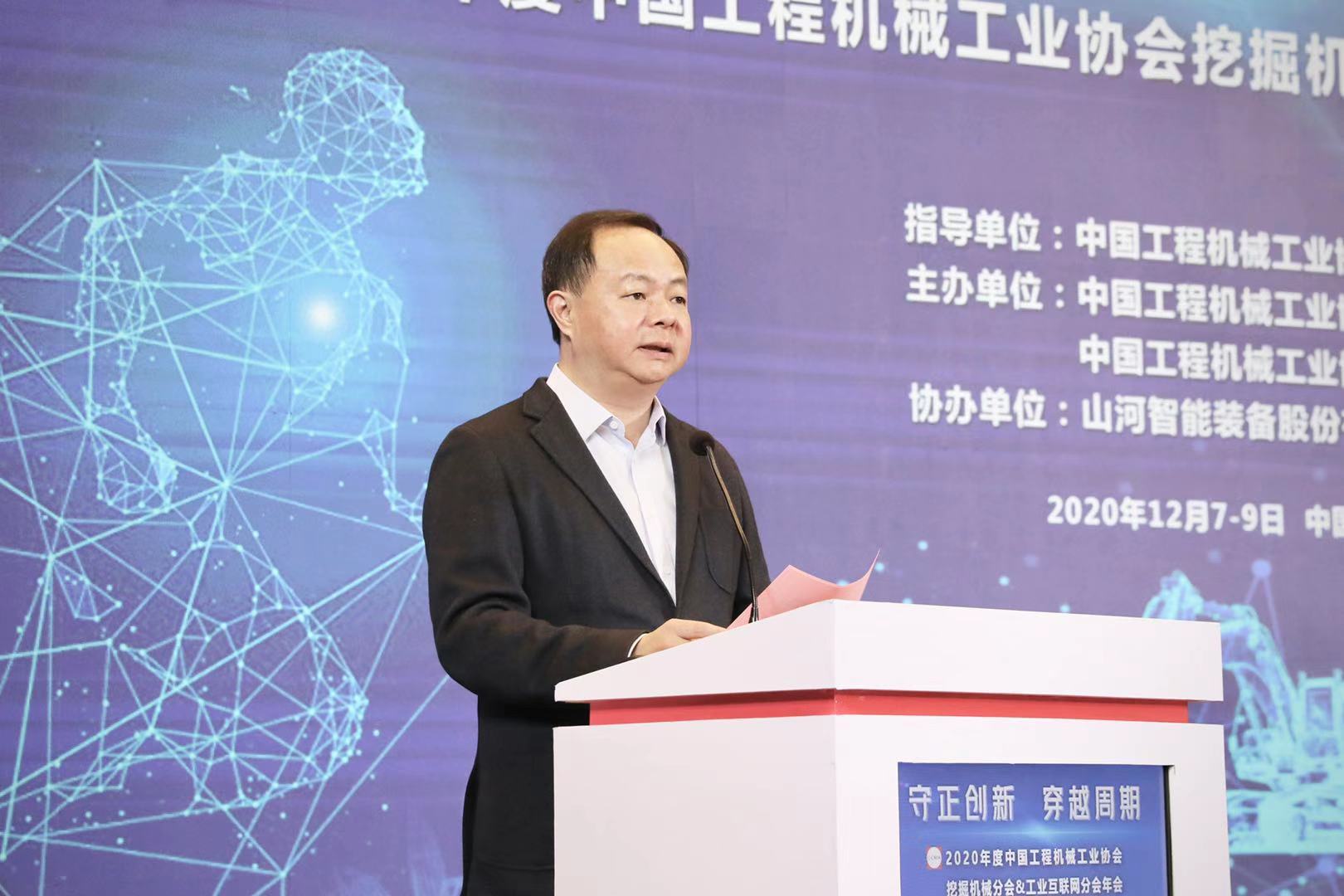 2020年度中国工程机械工业协会挖掘机械分会暨工业互联网分会年会举行。 刘书勤 摄