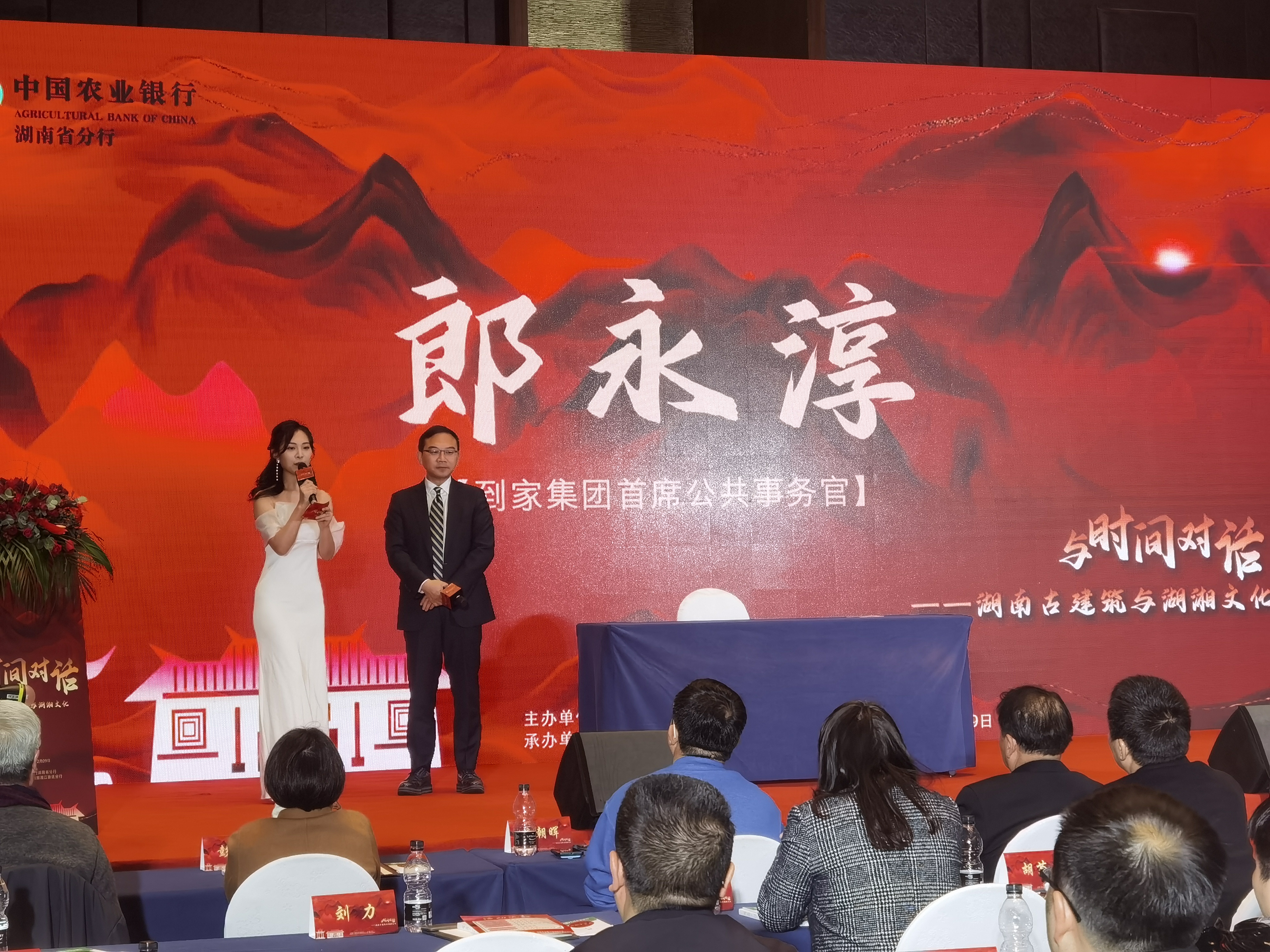 岳麓书院首席顾问专家柳肃以“湖南地域建筑与湖南传统文化”发表主题演讲，并与到家集团首席公共事务官郎永淳展开对话。