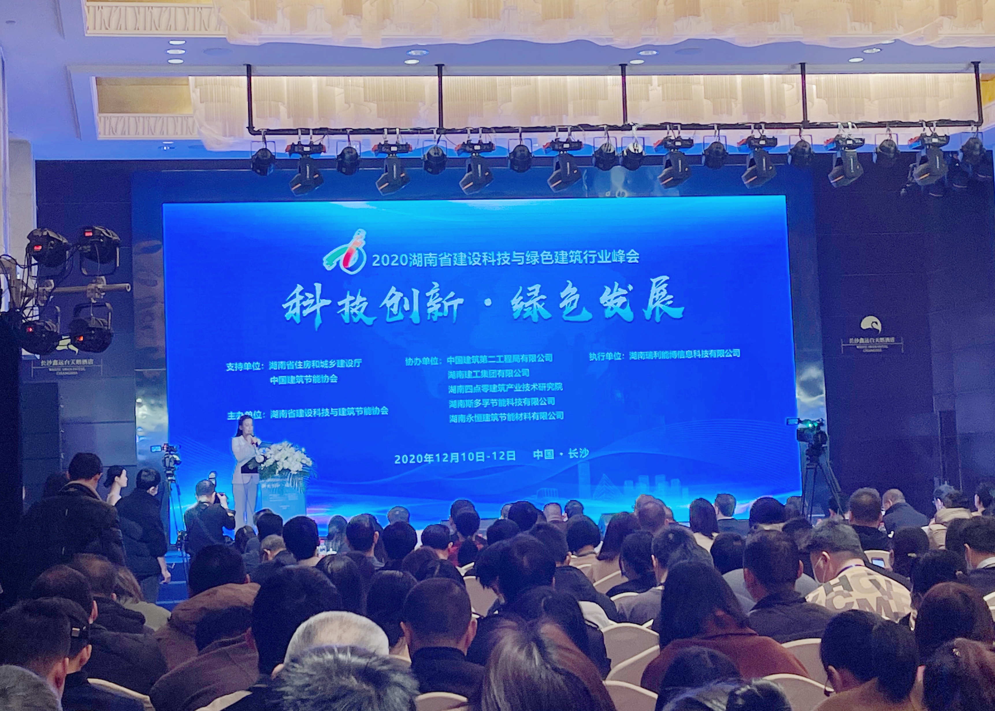 10日，2020湖南省建设科技与绿色建筑行业峰会在长沙举行，来自全省建筑行业的500人参会。均为长沙晚报全媒体记者 陈焕明 摄