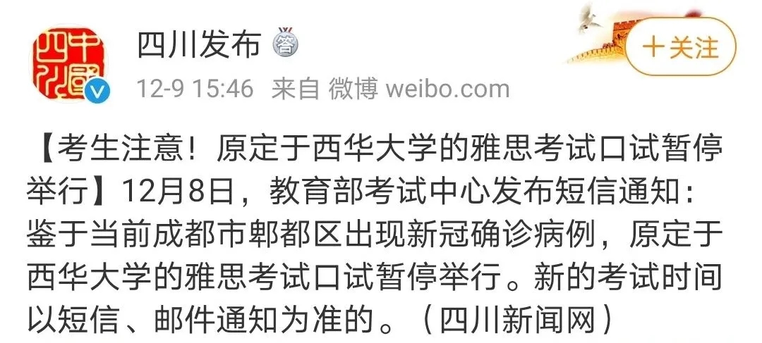 截图自微博@四川发布