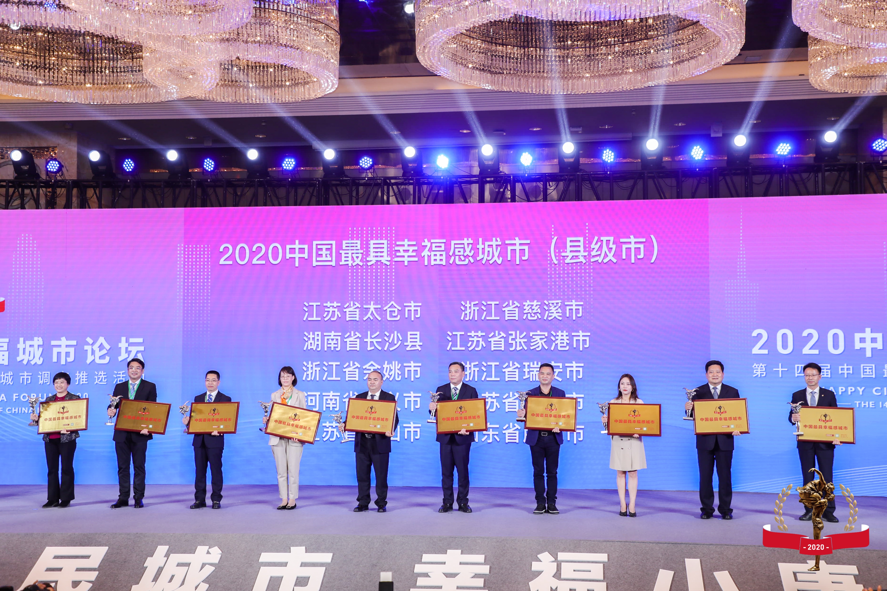 11月18日，在杭州举行的“2020年中国幸福城市论坛”，揭晓了第十四届中国最具幸福感城市调查推选结果，长沙县捧回两项大奖，连续14年荣获“中国最具幸福感城市（县级市）”，并首次荣获中国企业家幸福感最强市（区）。