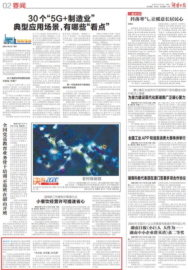（刊载于《湖南日报》2020年12月15日01转02版）