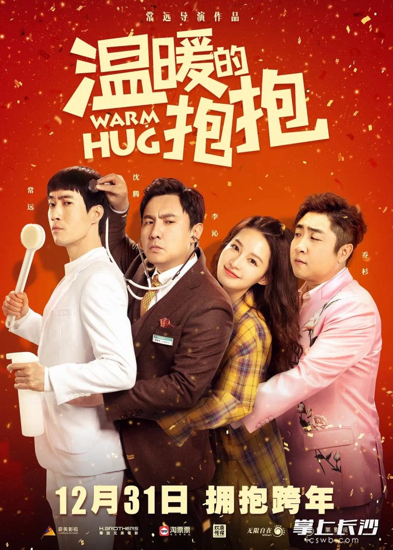 《温暖的抱抱》海报  片方供图