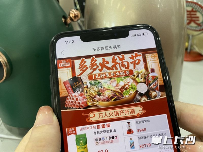 ▲12月21日，拼多多首届“火锅节”开幕，消费者可通过拼多多APP“限时秒杀”进入活动主会场。（韩兴 摄）